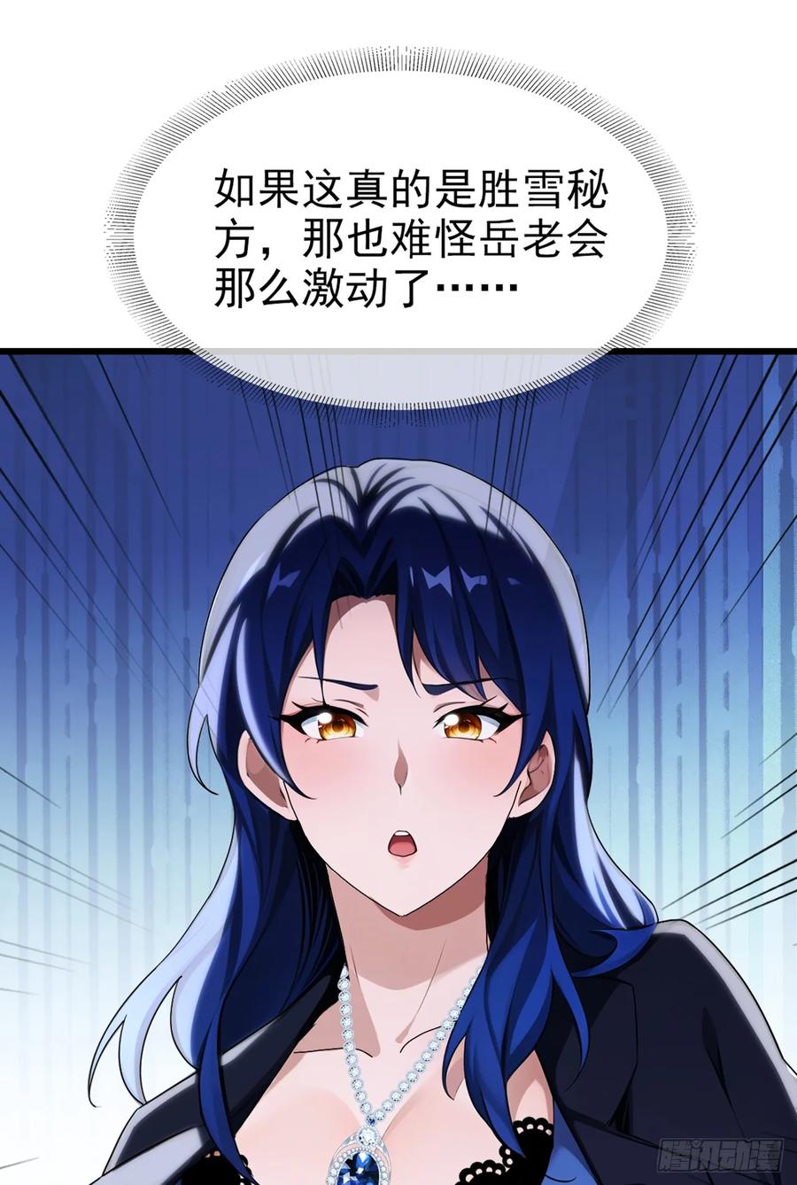 《大佬下山：开局成为男秘》第27话 胜雪秘方 第16页