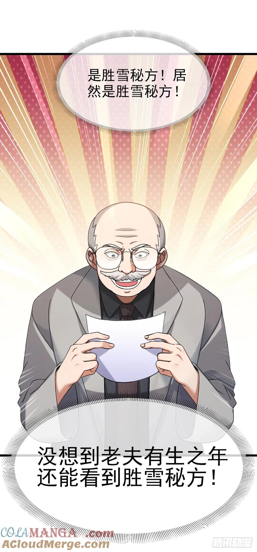 《大佬下山：开局成为男秘》第27话 胜雪秘方 第9页