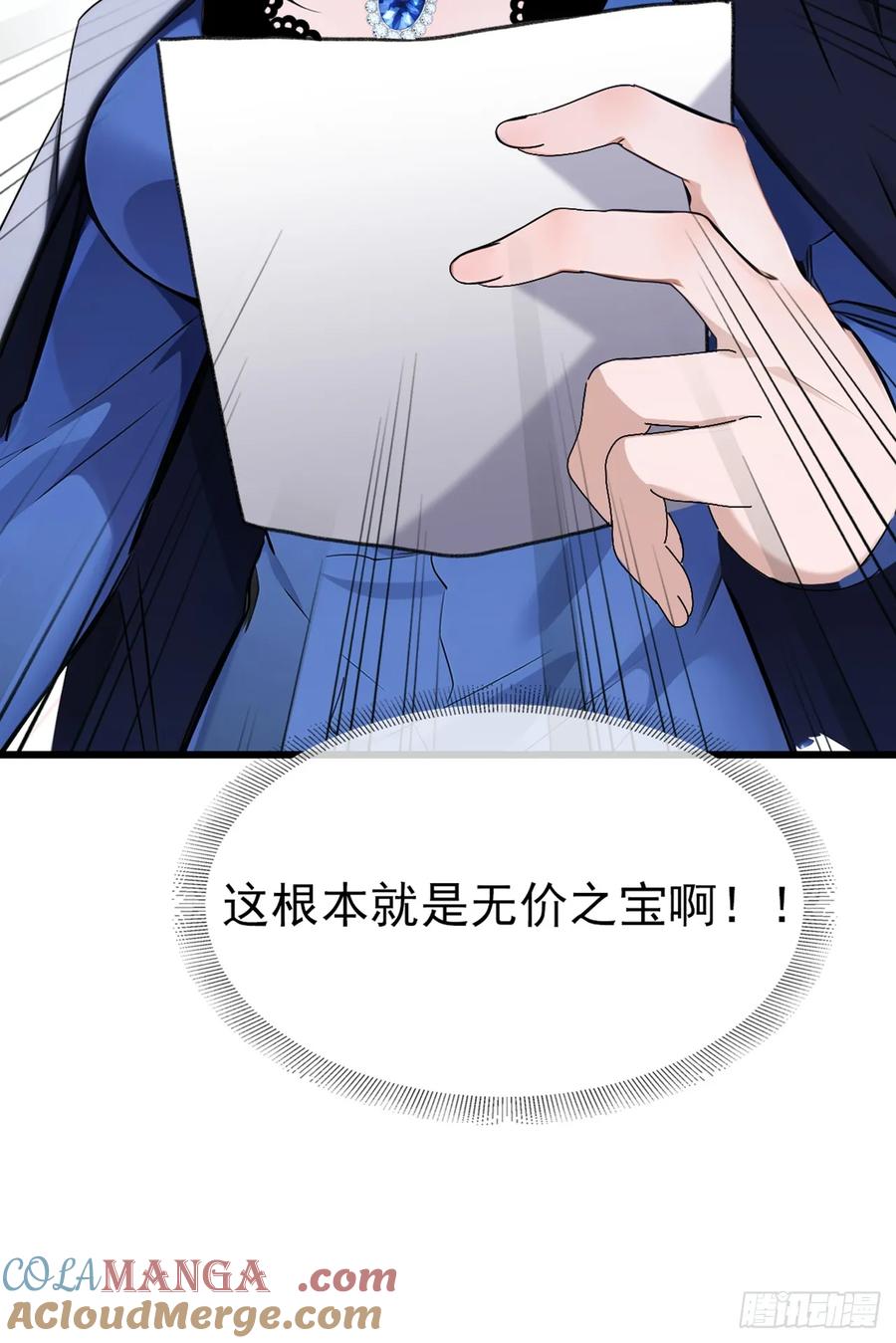 《大佬下山：开局成为男秘》第27话 胜雪秘方 第17页