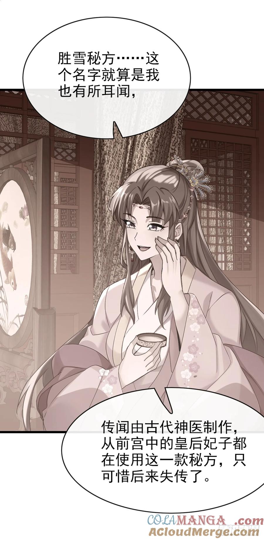 《大佬下山：开局成为男秘》第27话 胜雪秘方 第15页