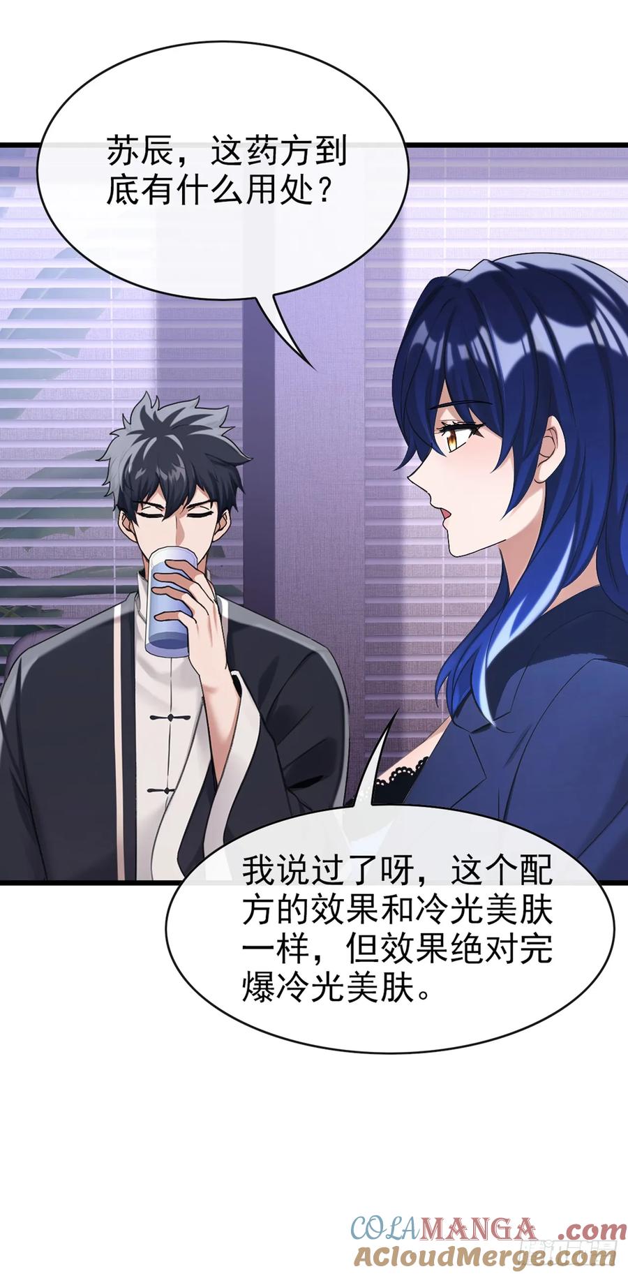 《大佬下山：开局成为男秘》第27话 胜雪秘方 第13页