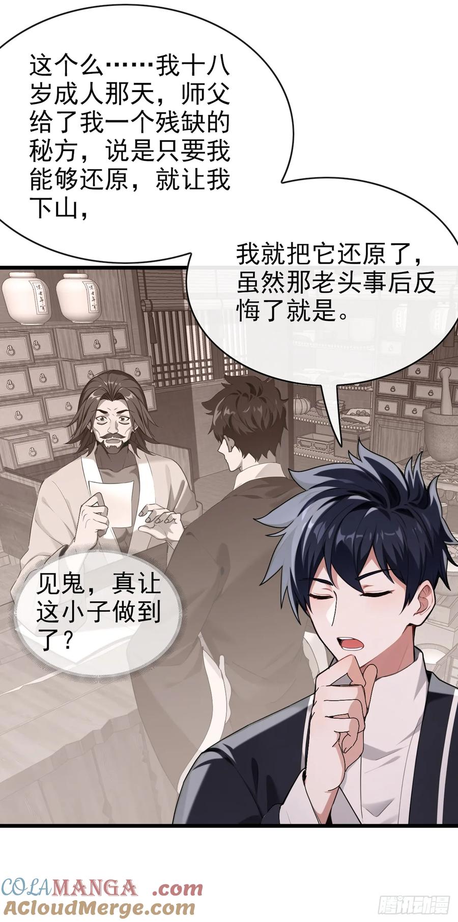 《大佬下山：开局成为男秘》第27话 胜雪秘方 第19页