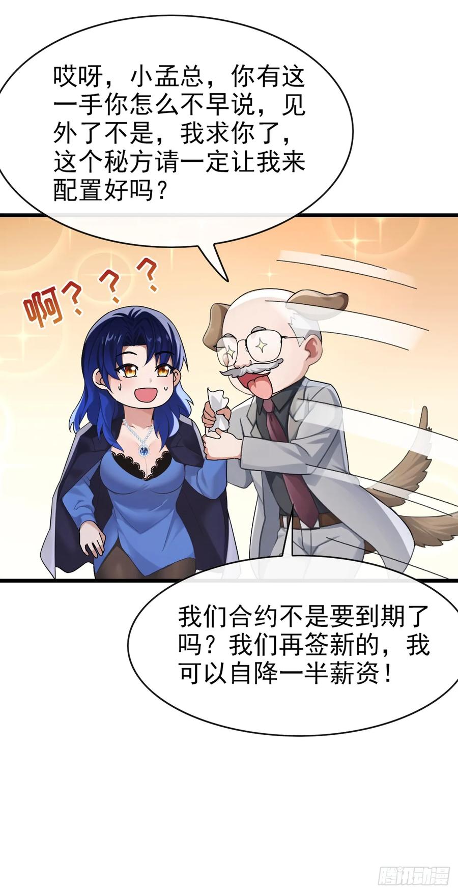 《大佬下山：开局成为男秘》第27话 胜雪秘方 第10页