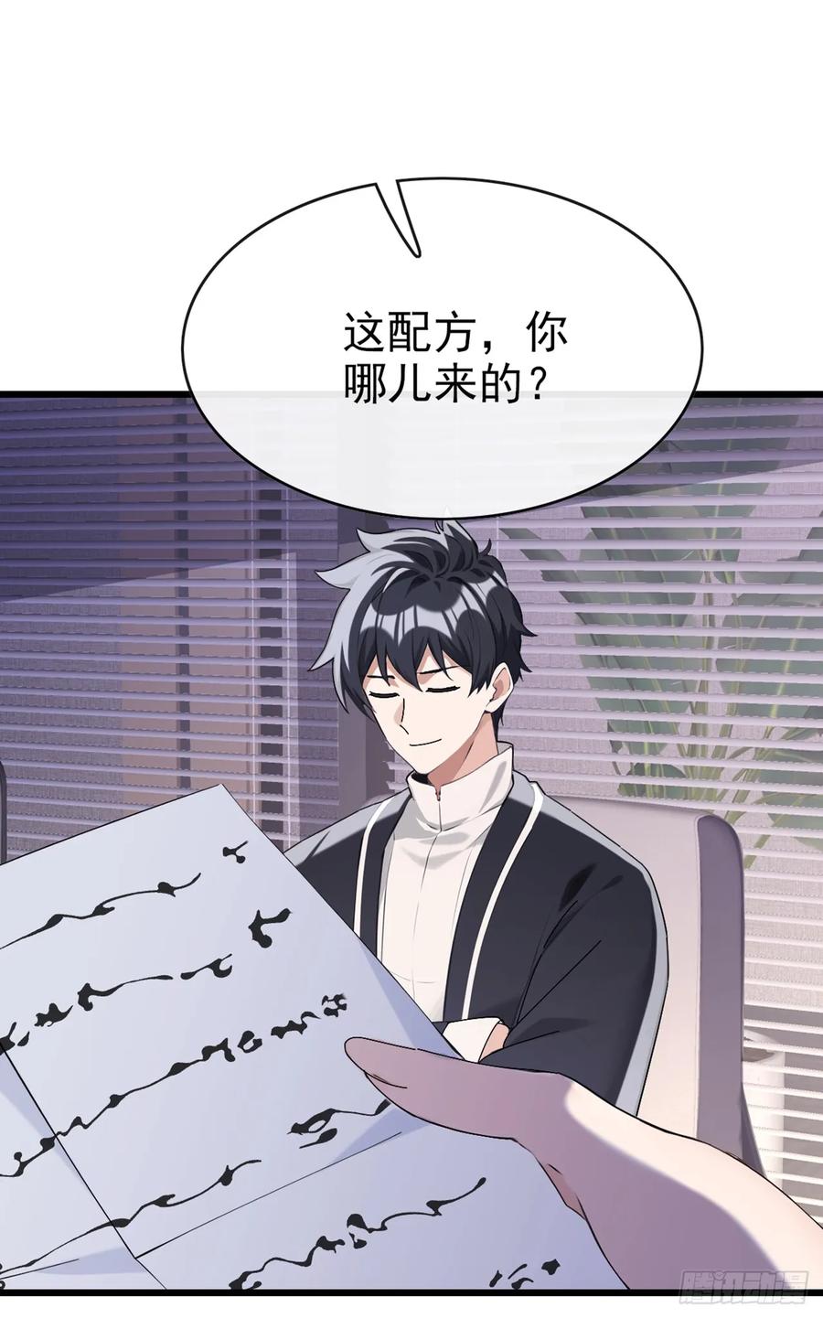 《大佬下山：开局成为男秘》第27话 胜雪秘方 第18页