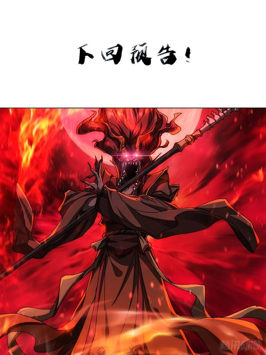 请公子斩妖 128话 为了子晴 第74页