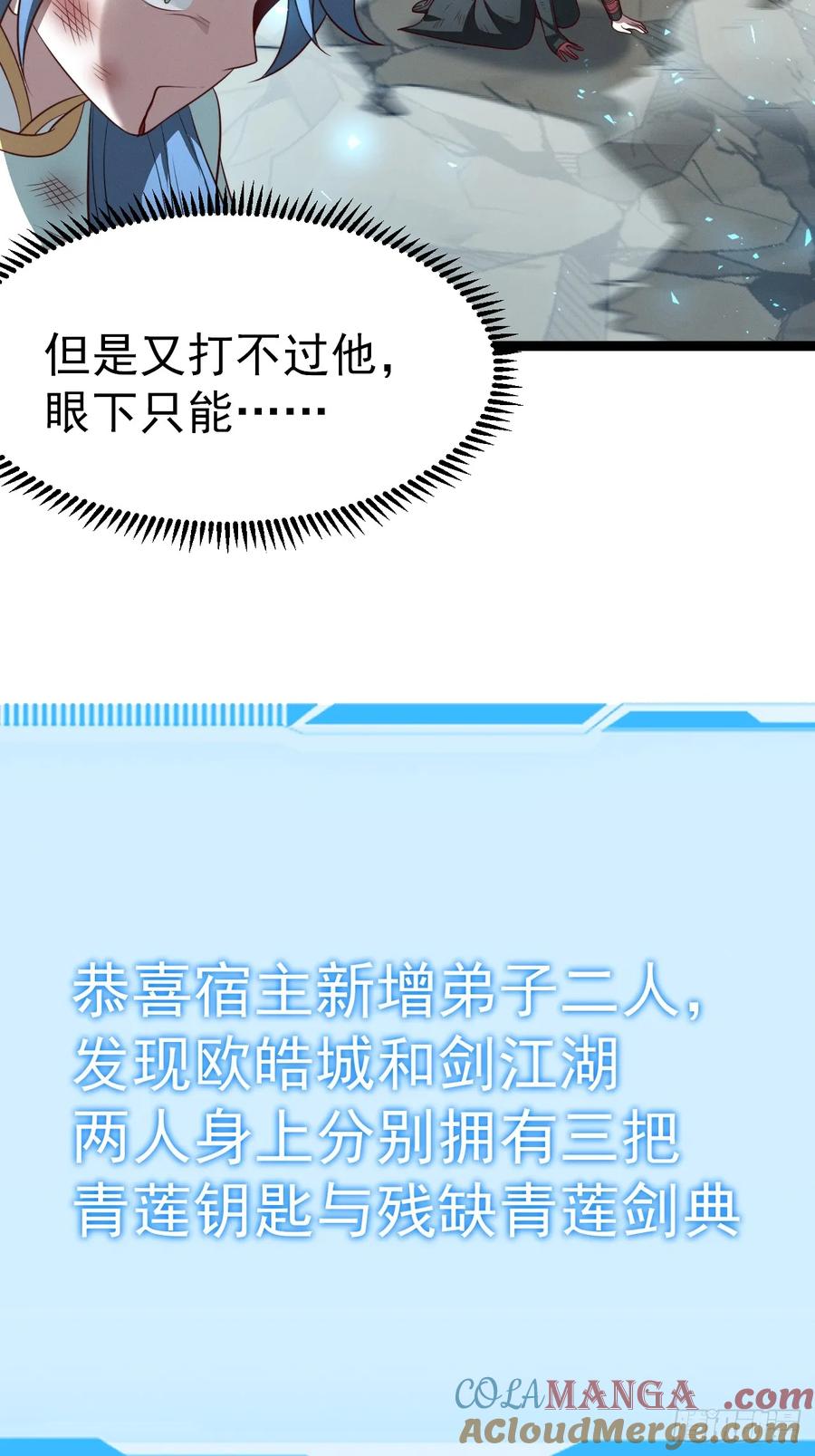 正义的我被系统逼成大反派 第129话 人仙模拟卡 第16页