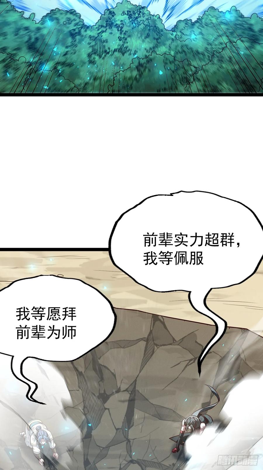 正义的我被系统逼成大反派 第129话 人仙模拟卡 第14页