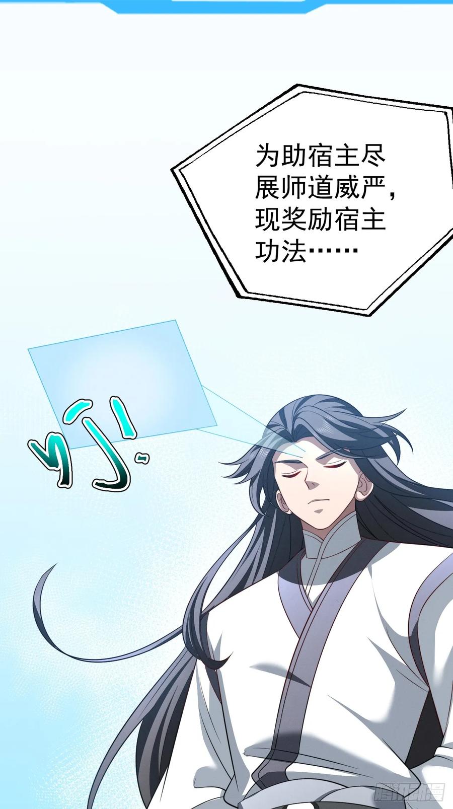 正义的我被系统逼成大反派 第129话 人仙模拟卡 第17页