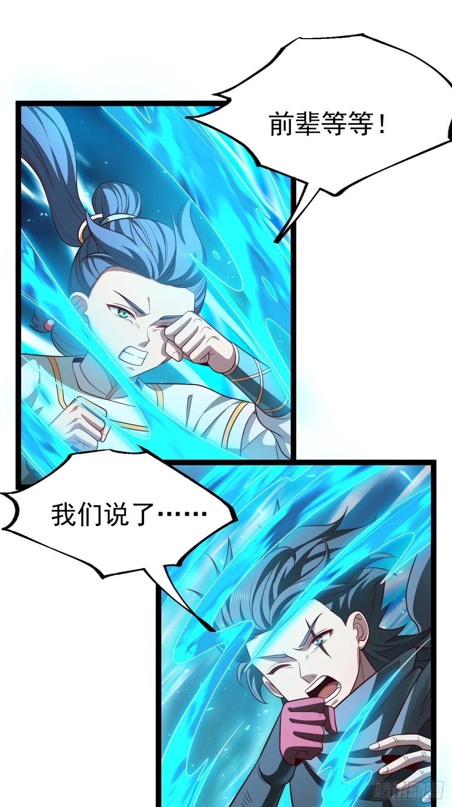 正义的我被系统逼成大反派 第129话 人仙模拟卡 第12页