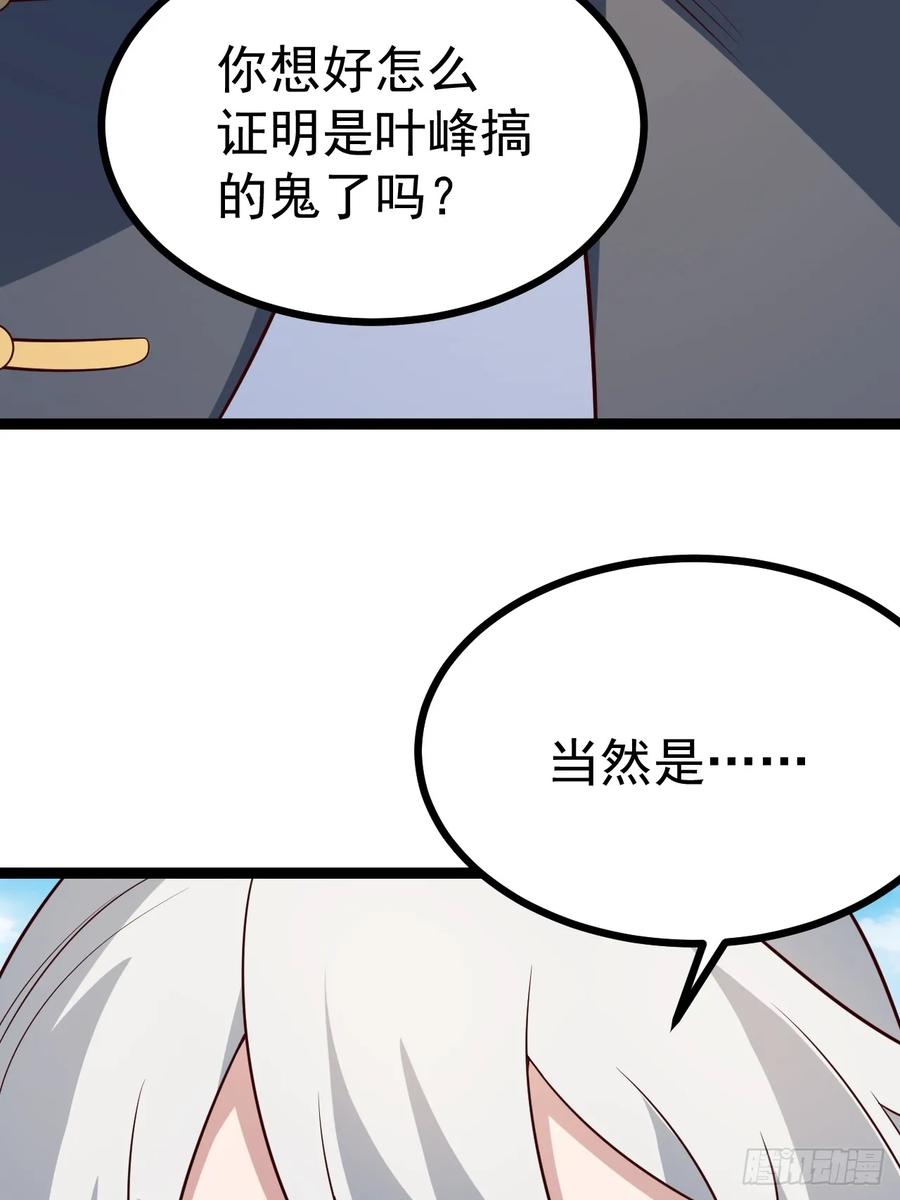 正义的我被系统逼成大反派 第129话 人仙模拟卡 第21页