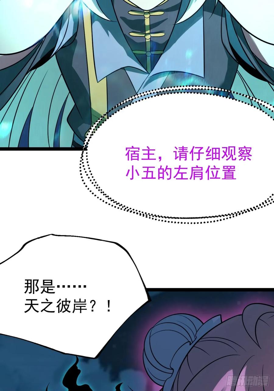 正义的我被系统逼成大反派 第135话 化形巨灵 第24页