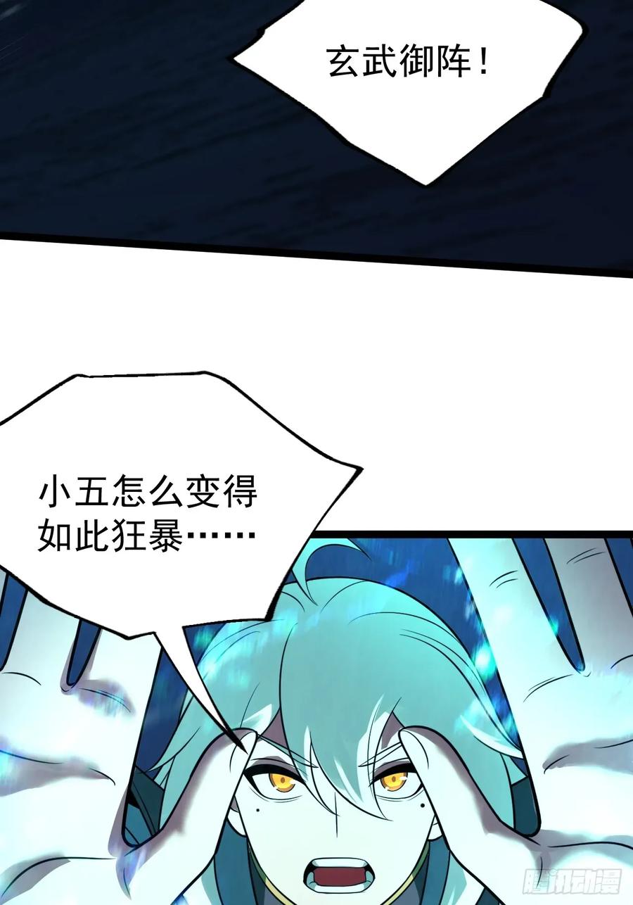 正义的我被系统逼成大反派 第135话 化形巨灵 第23页