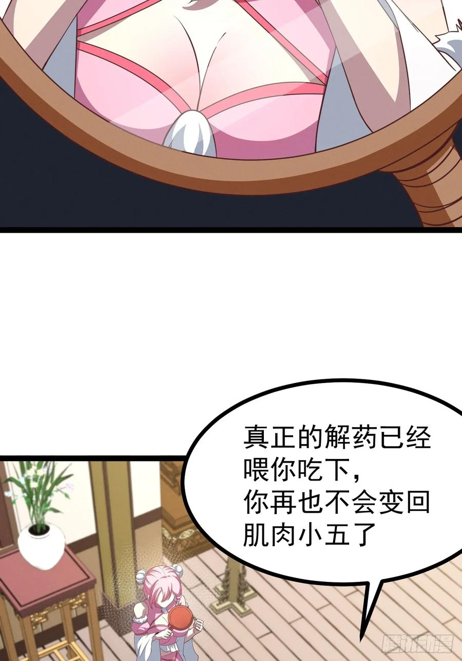 正义的我被系统逼成大反派 第135话 化形巨灵 第54页