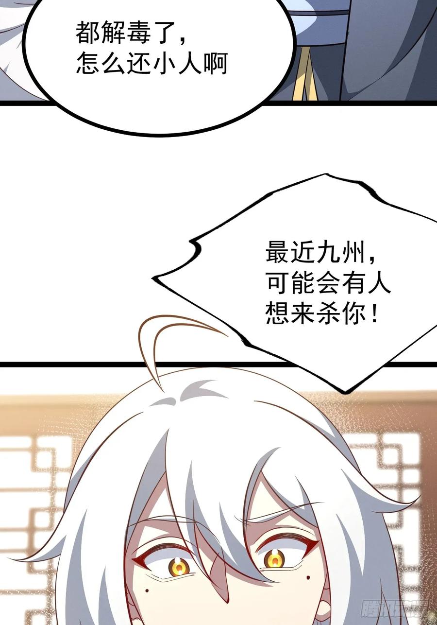正义的我被系统逼成大反派 第135话 化形巨灵 第57页