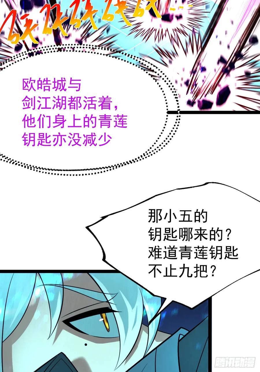 正义的我被系统逼成大反派 第135话 化形巨灵 第27页