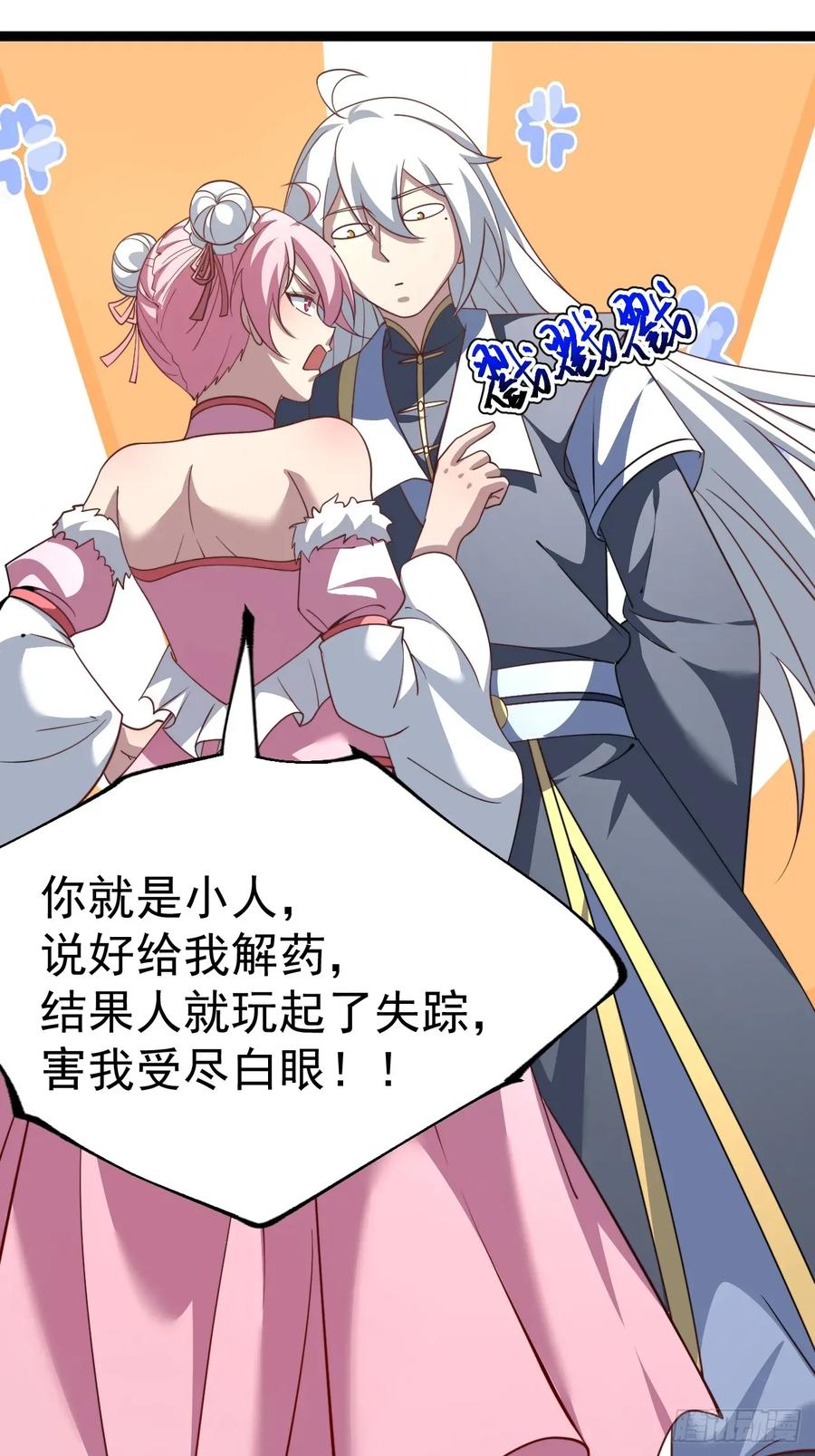 正义的我被系统逼成大反派 第135话 化形巨灵 第51页