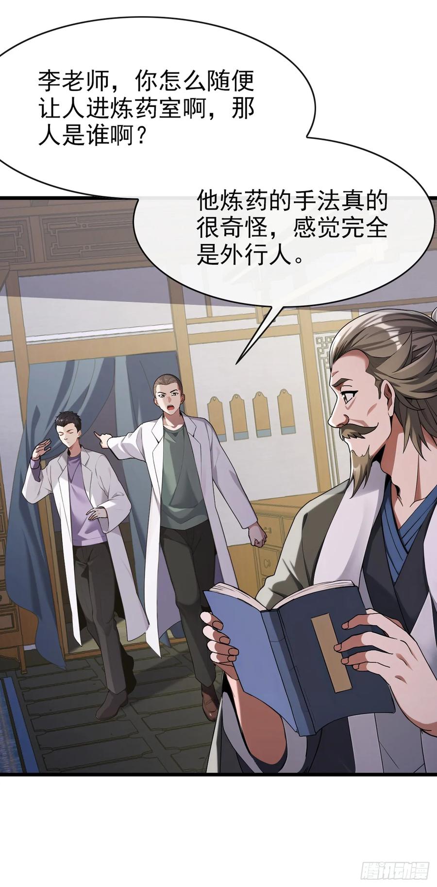 《大佬下山：开局成为男秘》第28话 炼丹之法 第6页