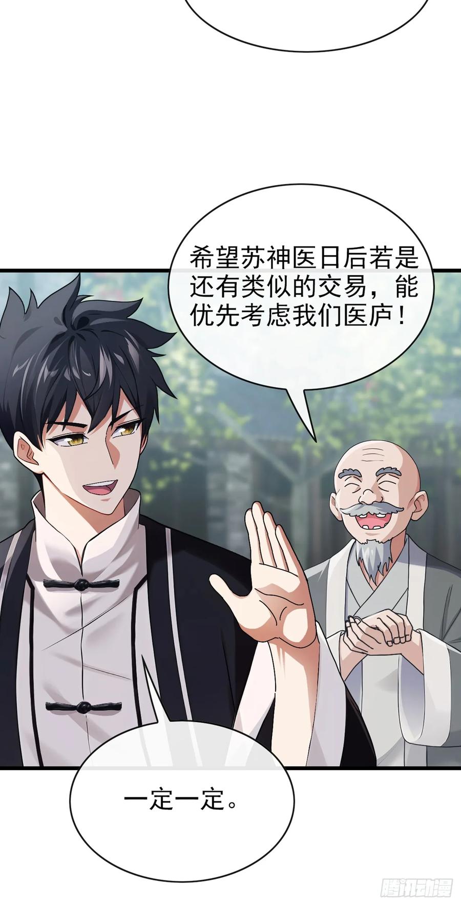 《大佬下山：开局成为男秘》第28话 炼丹之法 第30页