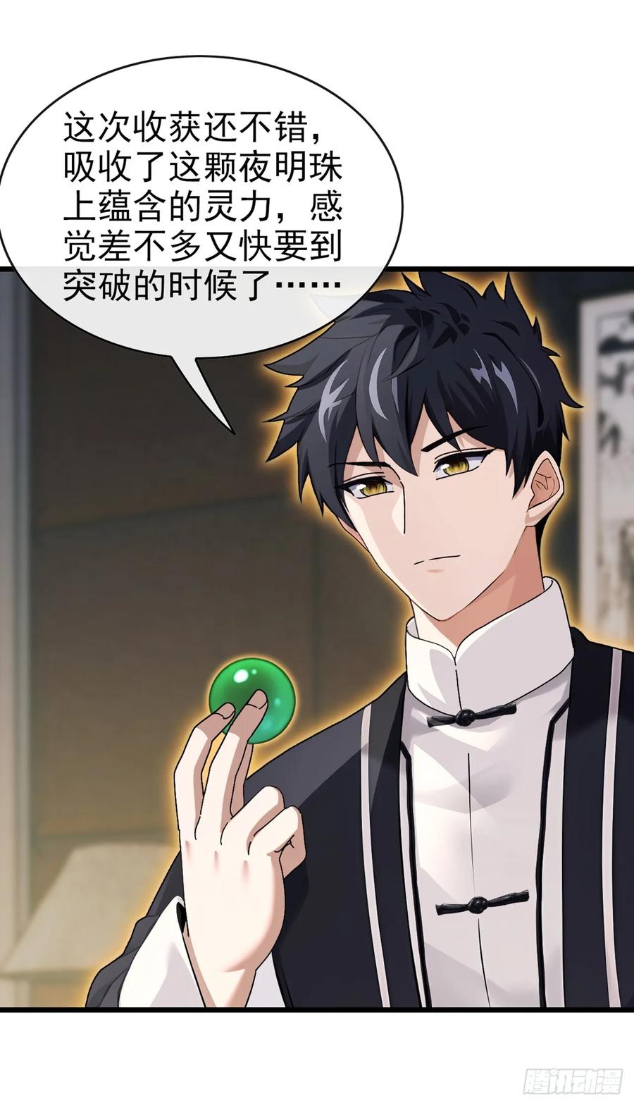 《大佬下山：开局成为男秘》第28话 炼丹之法 第36页