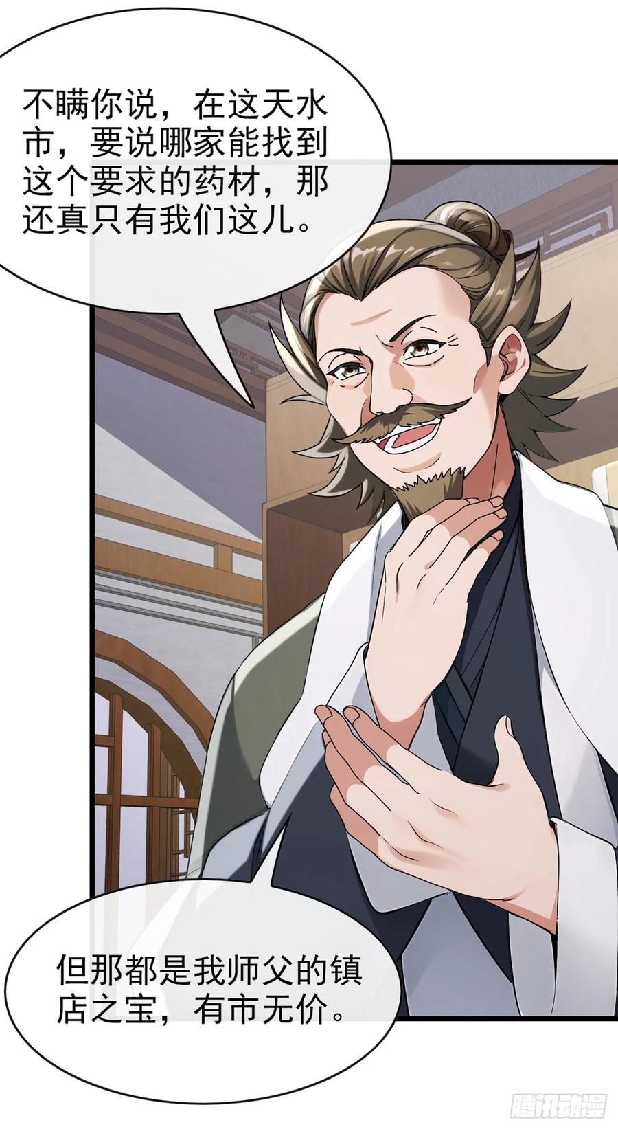 《大佬下山：开局成为男秘》第28话 炼丹之法 第2页