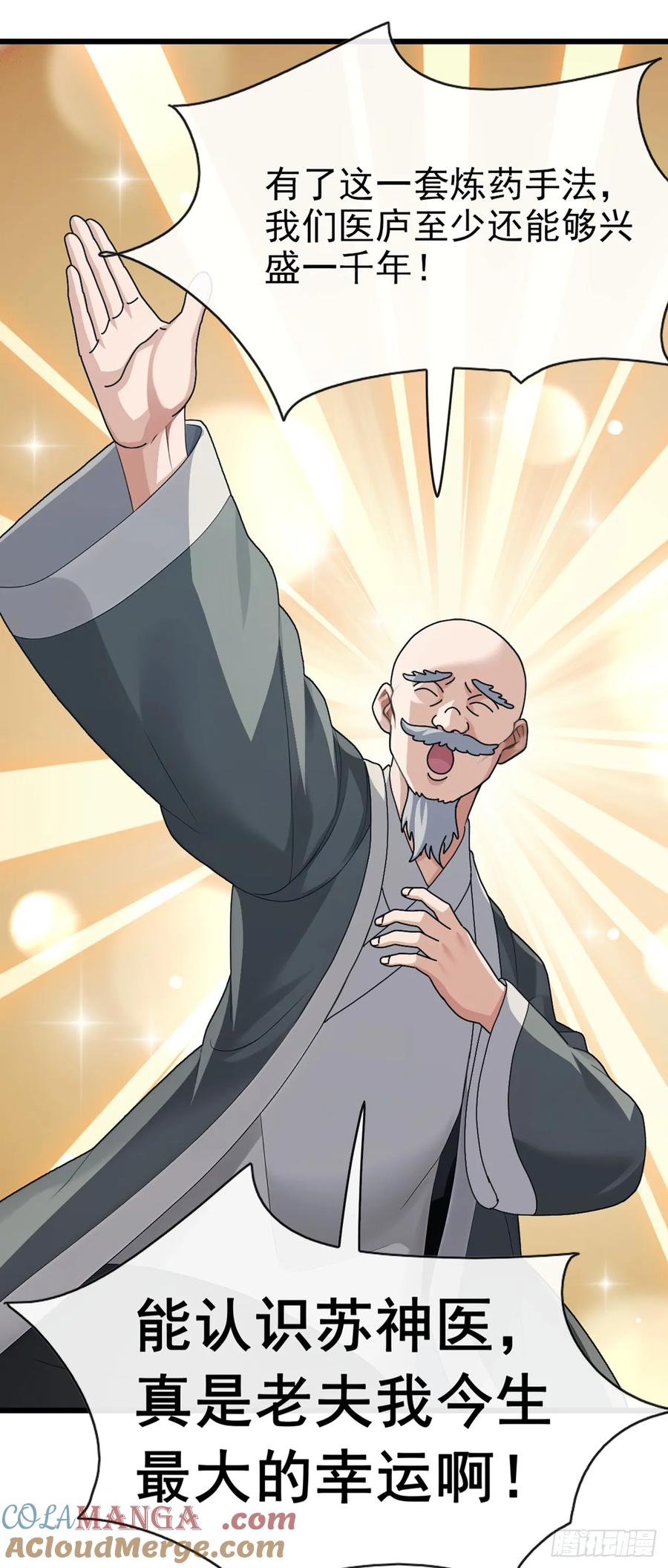 《大佬下山：开局成为男秘》第28话 炼丹之法 第33页