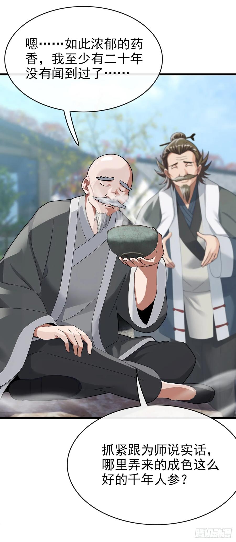 《大佬下山：开局成为男秘》第28话 炼丹之法 第24页