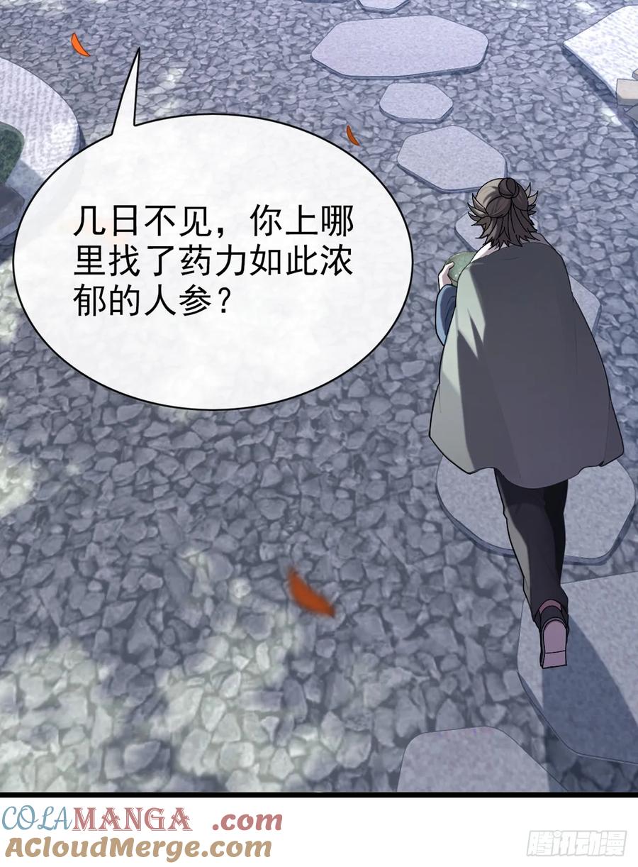 《大佬下山：开局成为男秘》第28话 炼丹之法 第19页