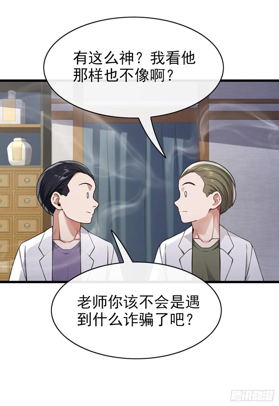 《大佬下山：开局成为男秘》第28话 炼丹之法 第8页