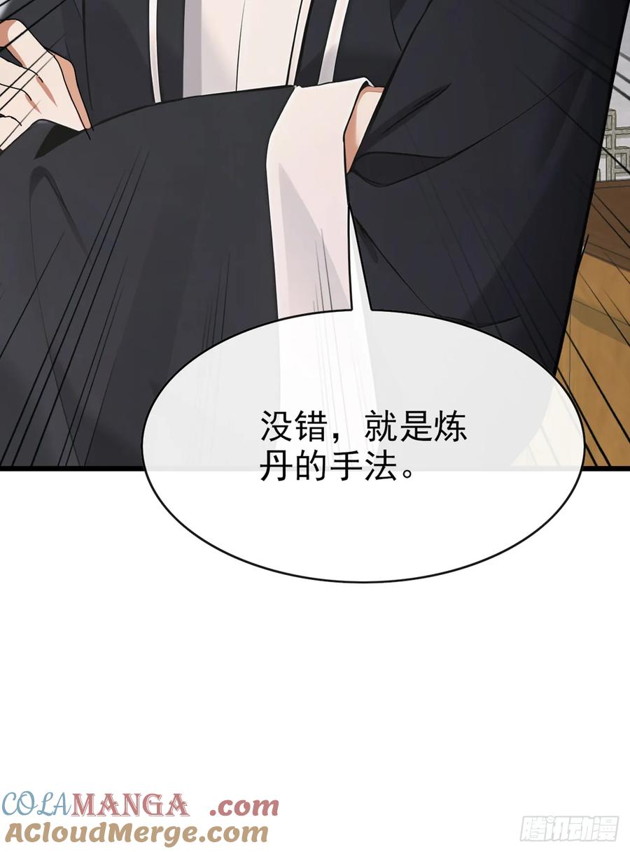 《大佬下山：开局成为男秘》第28话 炼丹之法 第15页