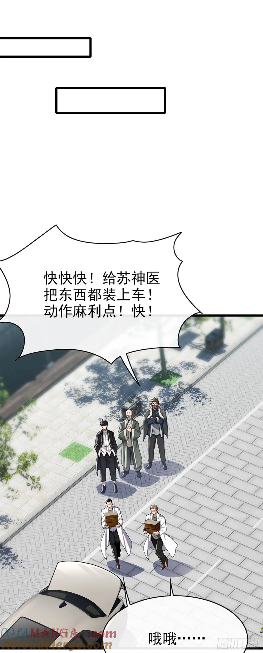 《大佬下山：开局成为男秘》第28话 炼丹之法 第29页