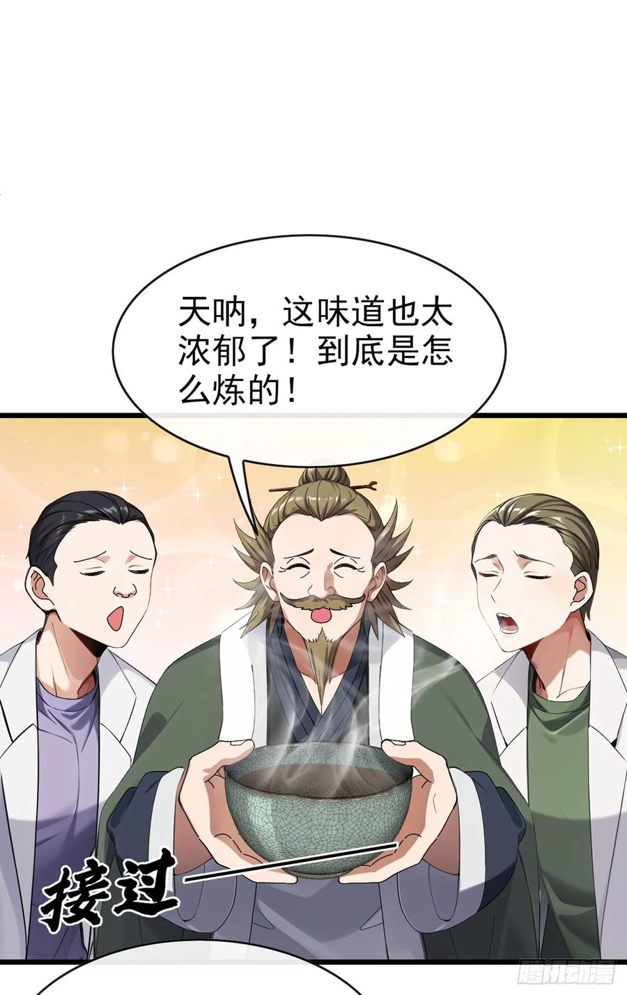 《大佬下山：开局成为男秘》第28话 炼丹之法 第12页