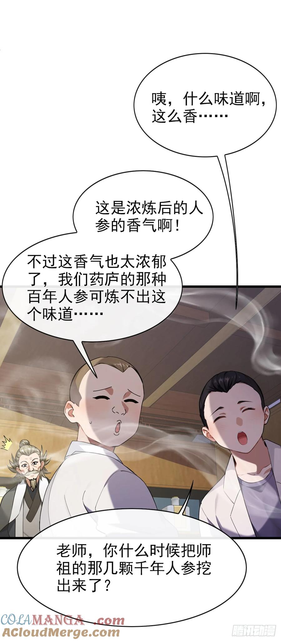 《大佬下山：开局成为男秘》第28话 炼丹之法 第9页