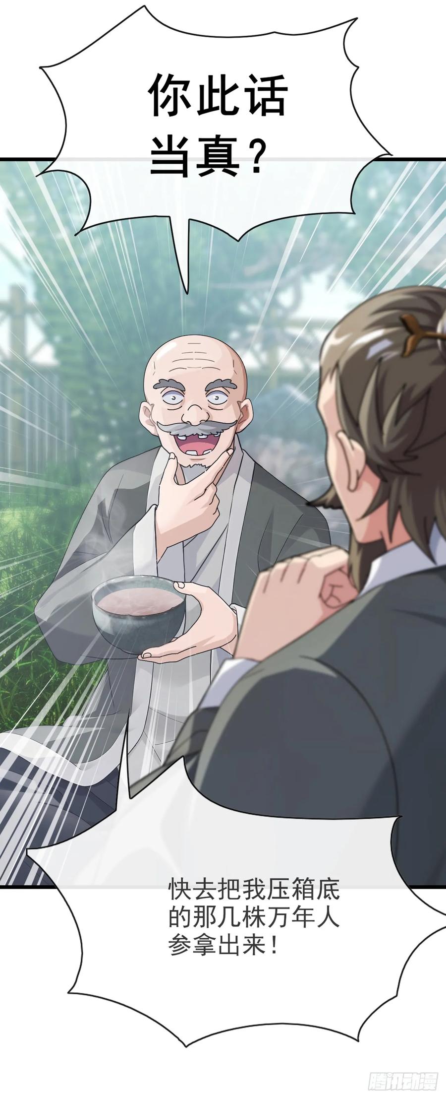 《大佬下山：开局成为男秘》第28话 炼丹之法 第28页