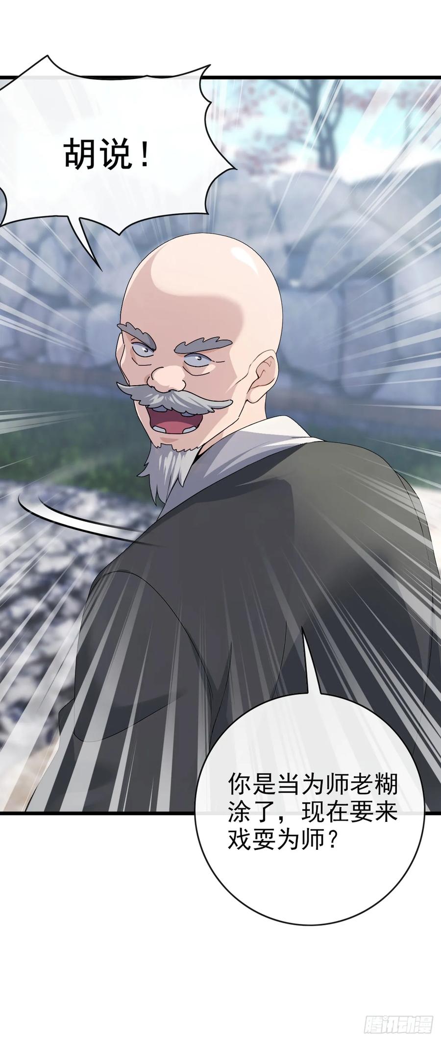 《大佬下山：开局成为男秘》第28话 炼丹之法 第22页