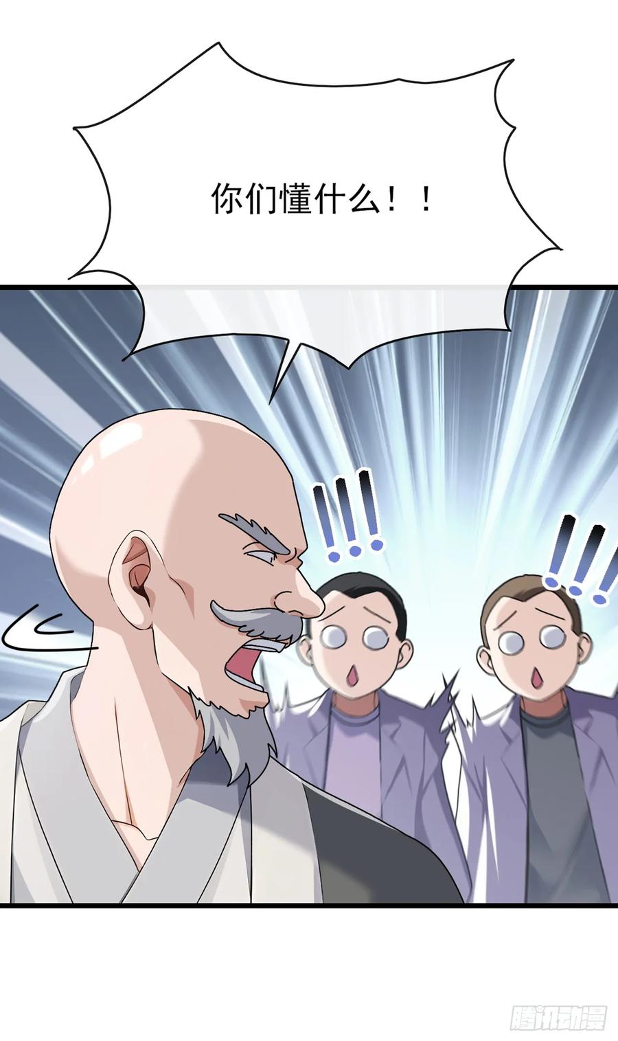 《大佬下山：开局成为男秘》第28话 炼丹之法 第32页