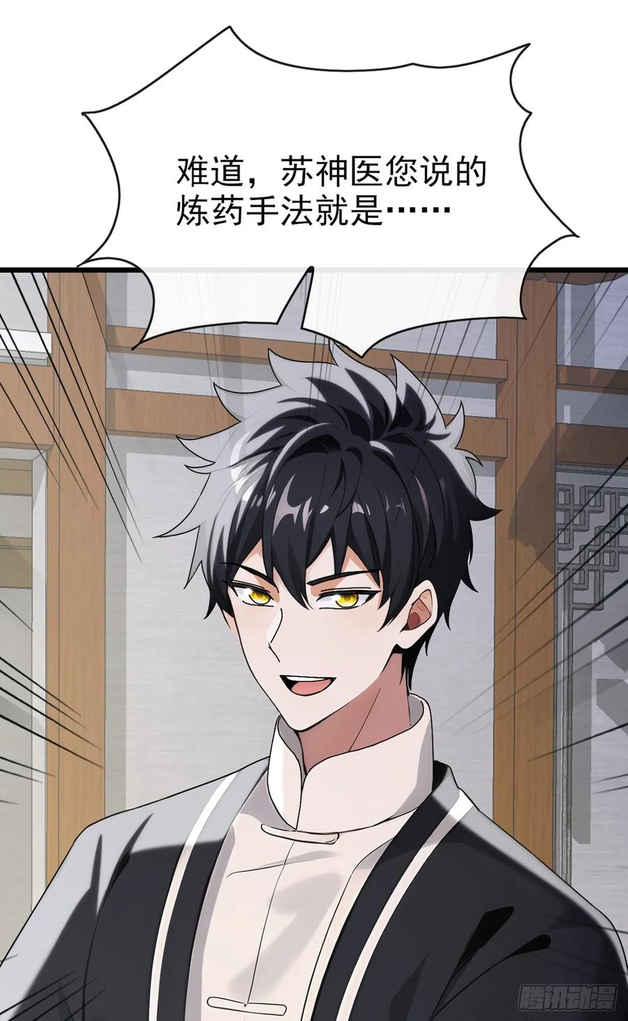 《大佬下山：开局成为男秘》第28话 炼丹之法 第14页