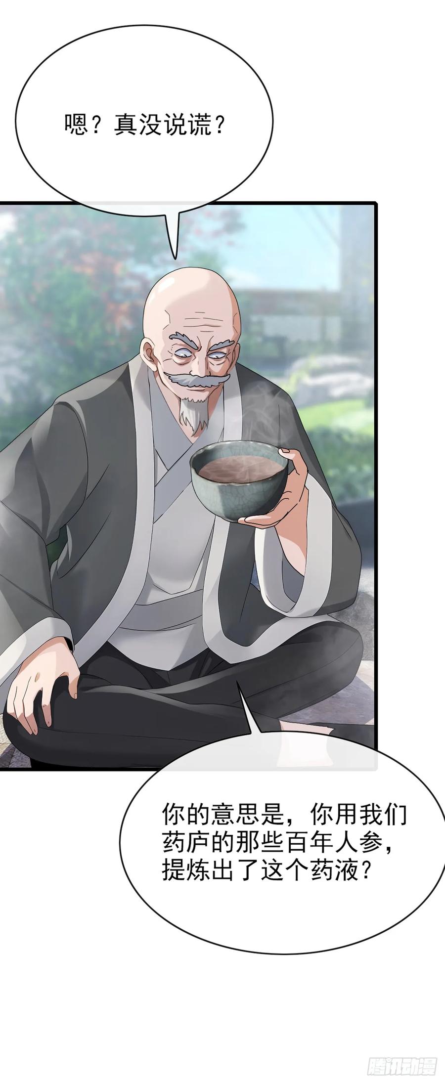《大佬下山：开局成为男秘》第28话 炼丹之法 第26页