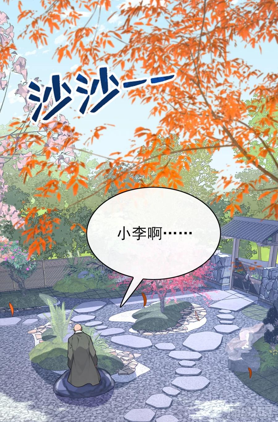 《大佬下山：开局成为男秘》第28话 炼丹之法 第18页