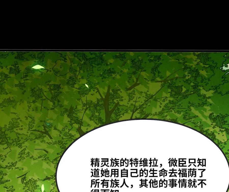 勇者X女魔王 140 交代清楚 第18页