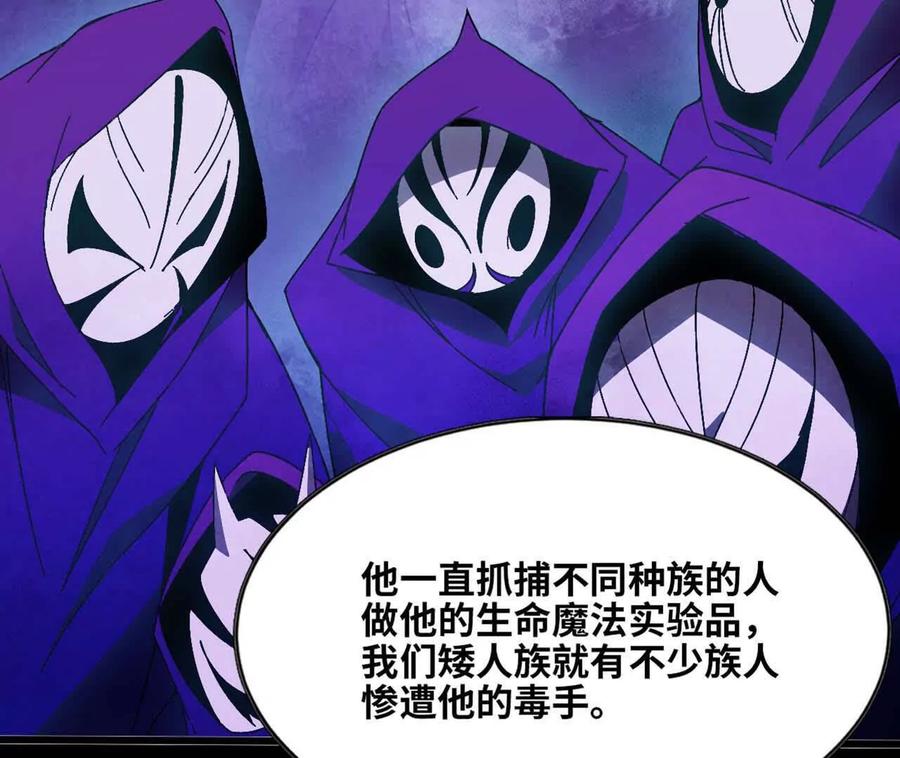 勇者X女魔王 140 交代清楚 第12页