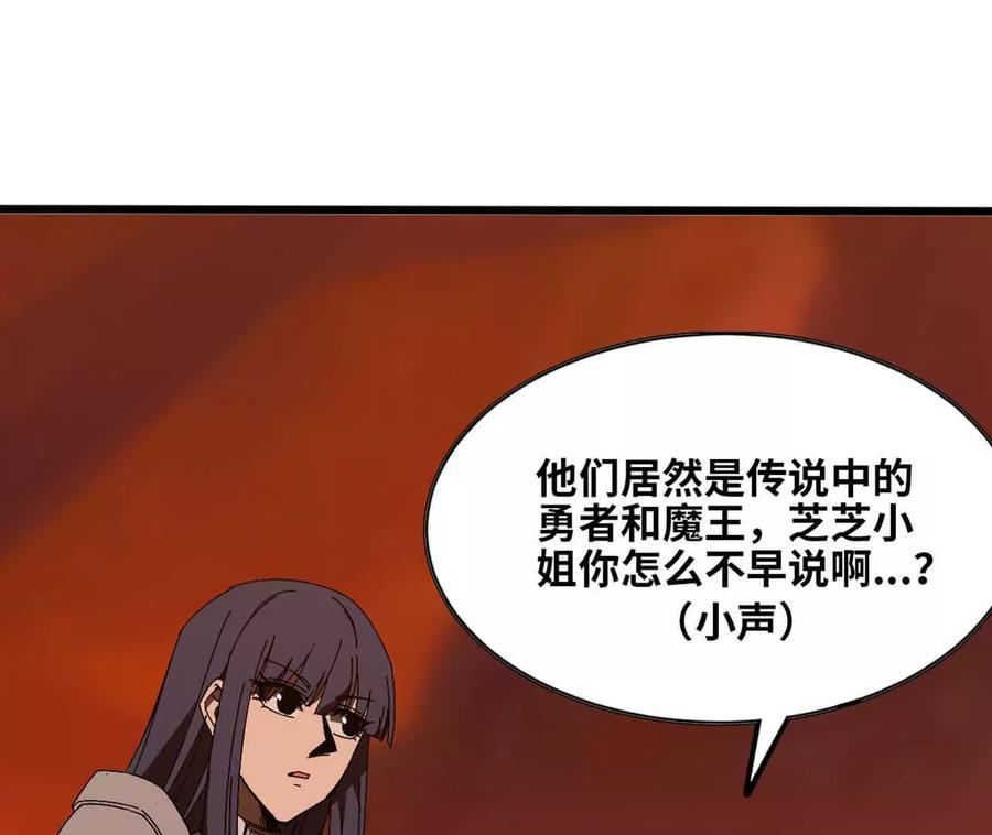 勇者X女魔王 140 交代清楚 第5页