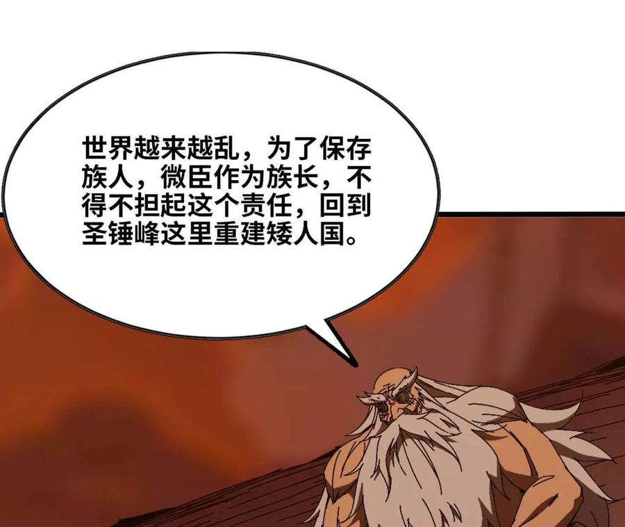 勇者X女魔王 140 交代清楚 第3页