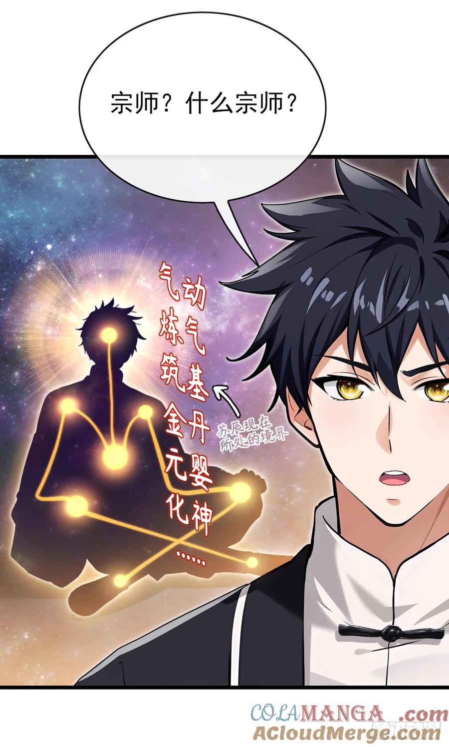 《大佬下山：开局成为男秘》第29话 他们命不该绝！ 第37页