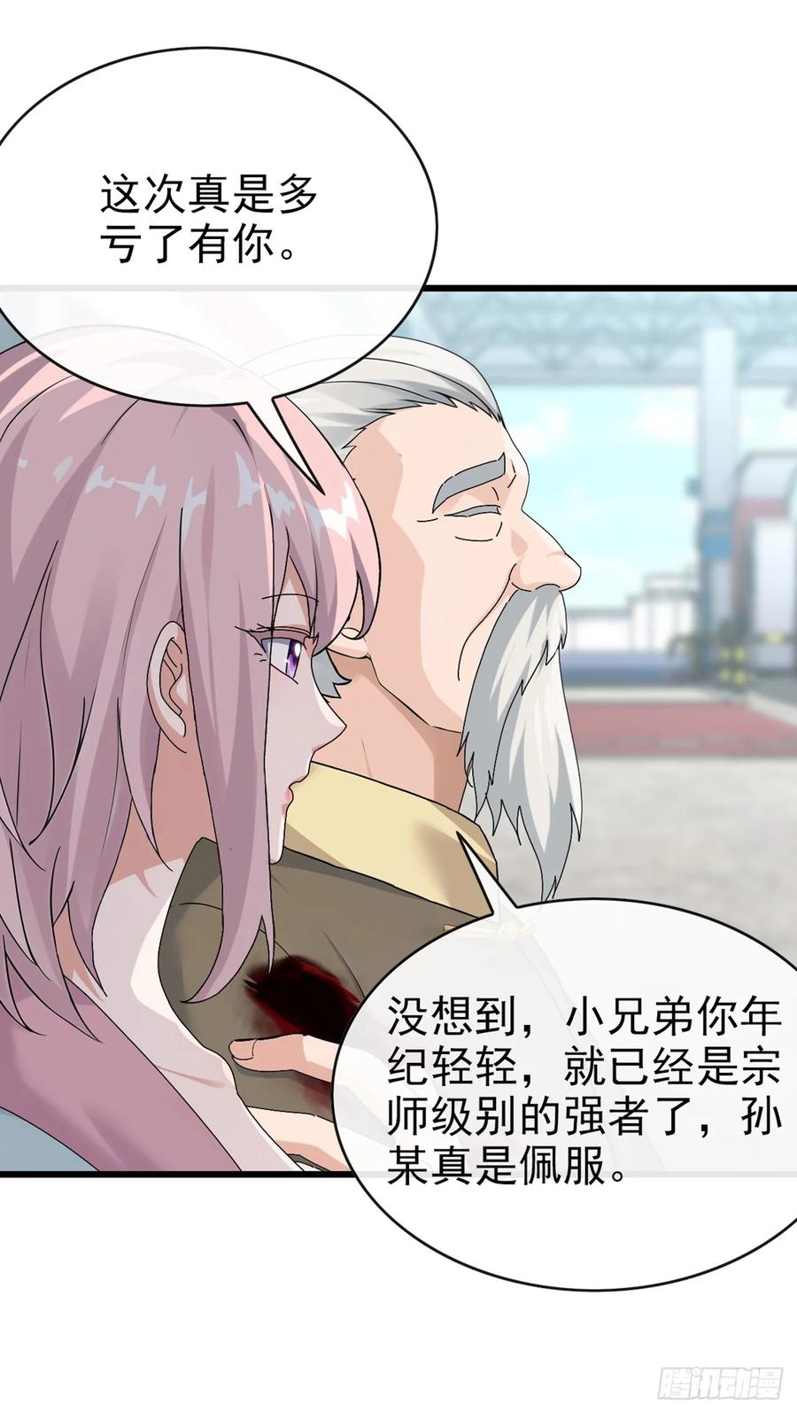 《大佬下山：开局成为男秘》第29话 他们命不该绝！ 第36页