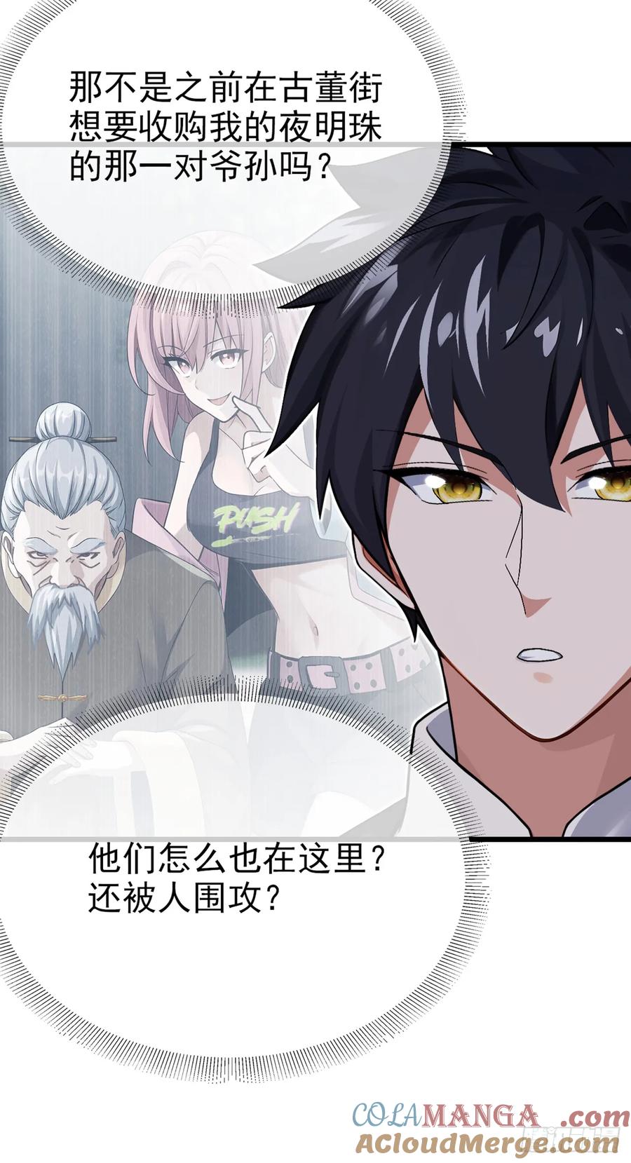 《大佬下山：开局成为男秘》第29话 他们命不该绝！ 第7页