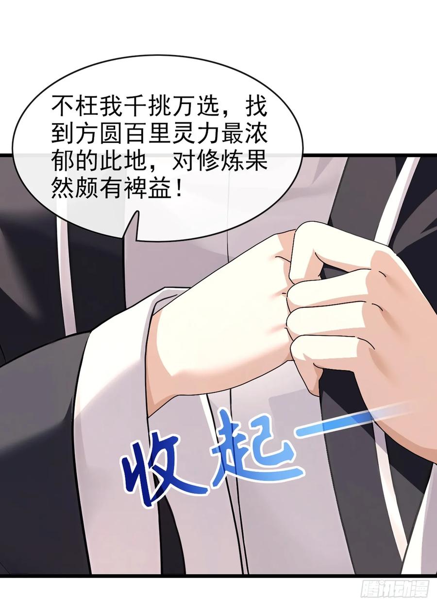 《大佬下山：开局成为男秘》第29话 他们命不该绝！ 第2页