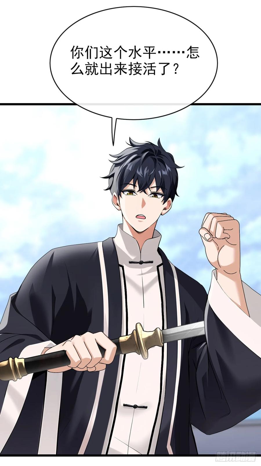 《大佬下山：开局成为男秘》第29话 他们命不该绝！ 第32页