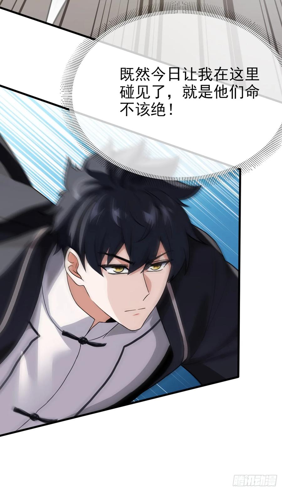 《大佬下山：开局成为男秘》第29话 他们命不该绝！ 第18页