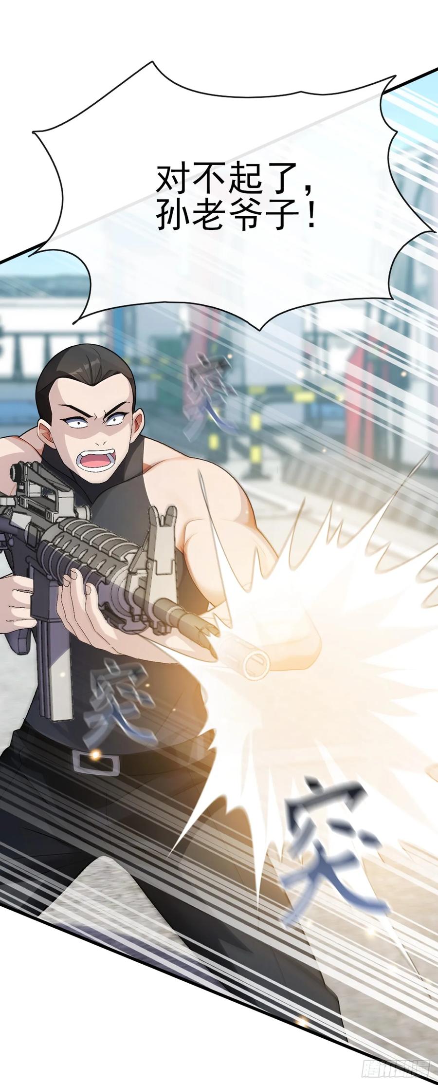 《大佬下山：开局成为男秘》第29话 他们命不该绝！ 第10页