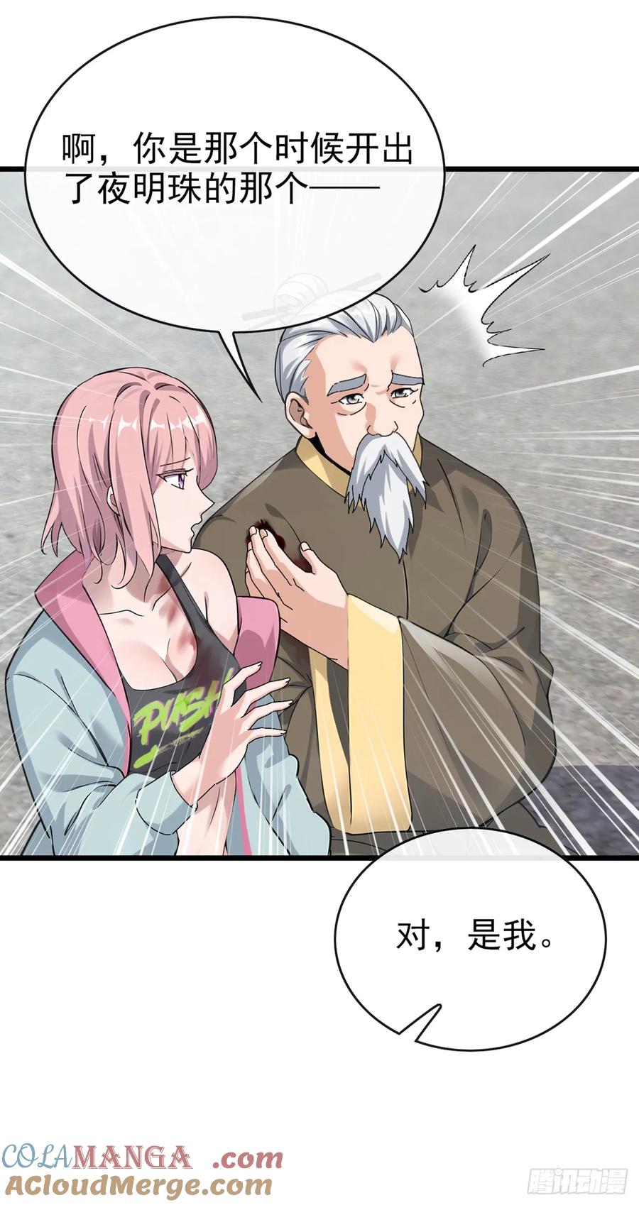 《大佬下山：开局成为男秘》第29话 他们命不该绝！ 第35页